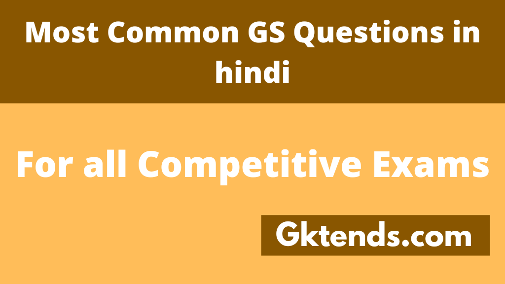 Most Common GS Questions in hindi