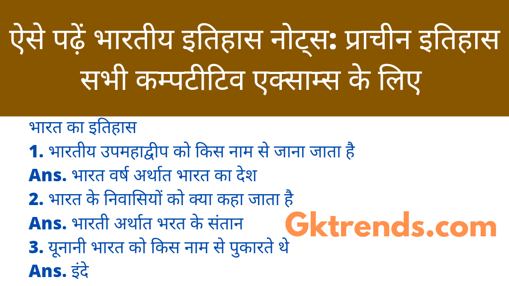 Bhartiya itihas gk Questions answer in hindi